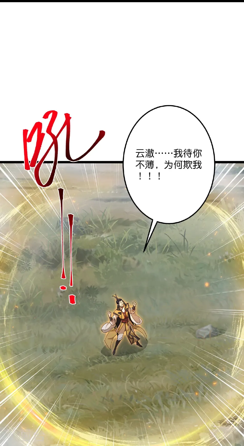 第730话 灾厄的前兆 第14页