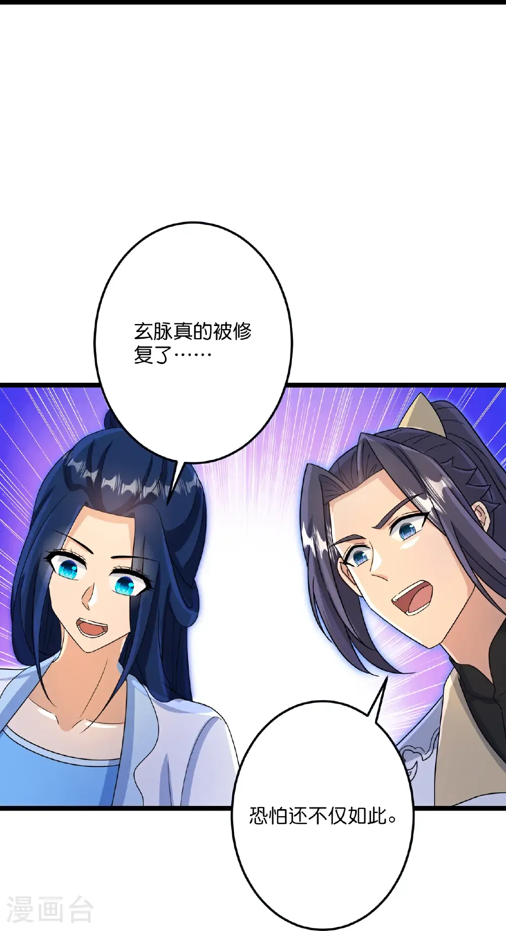 第730话 灾厄的前兆 第26页