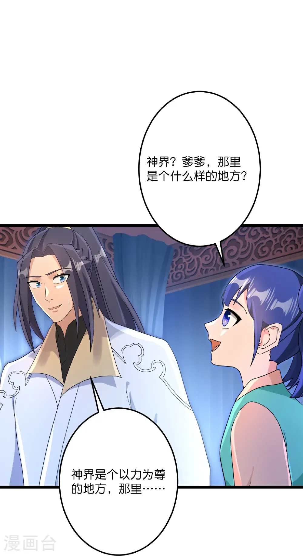 第730话 灾厄的前兆 第32页