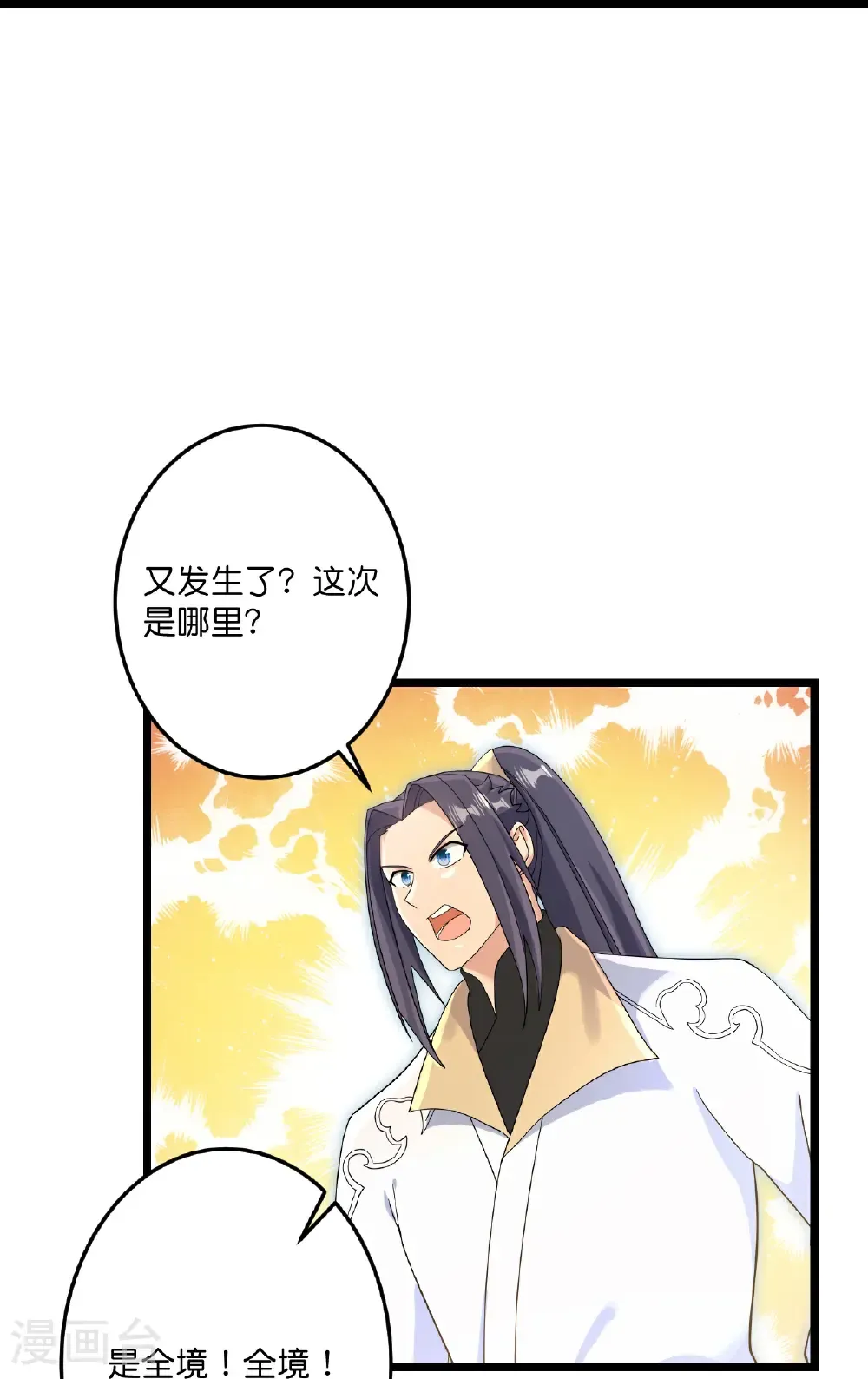 第730话 灾厄的前兆 第34页