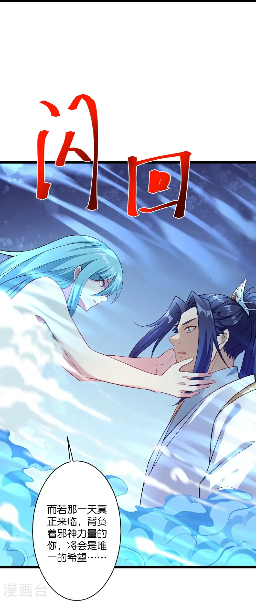 第730话 灾厄的前兆 第39页