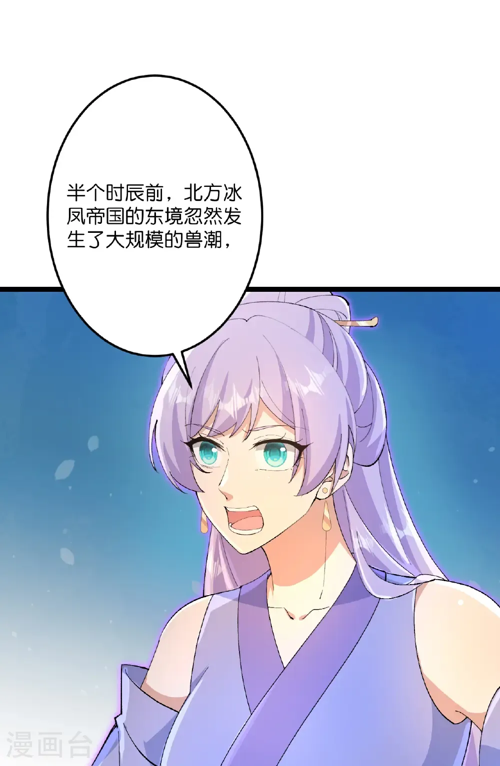 第730话 灾厄的前兆 第46页