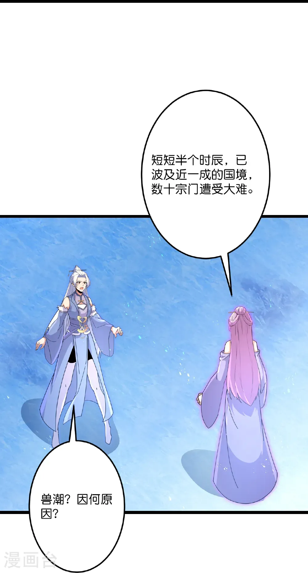 第730话 灾厄的前兆 第47页