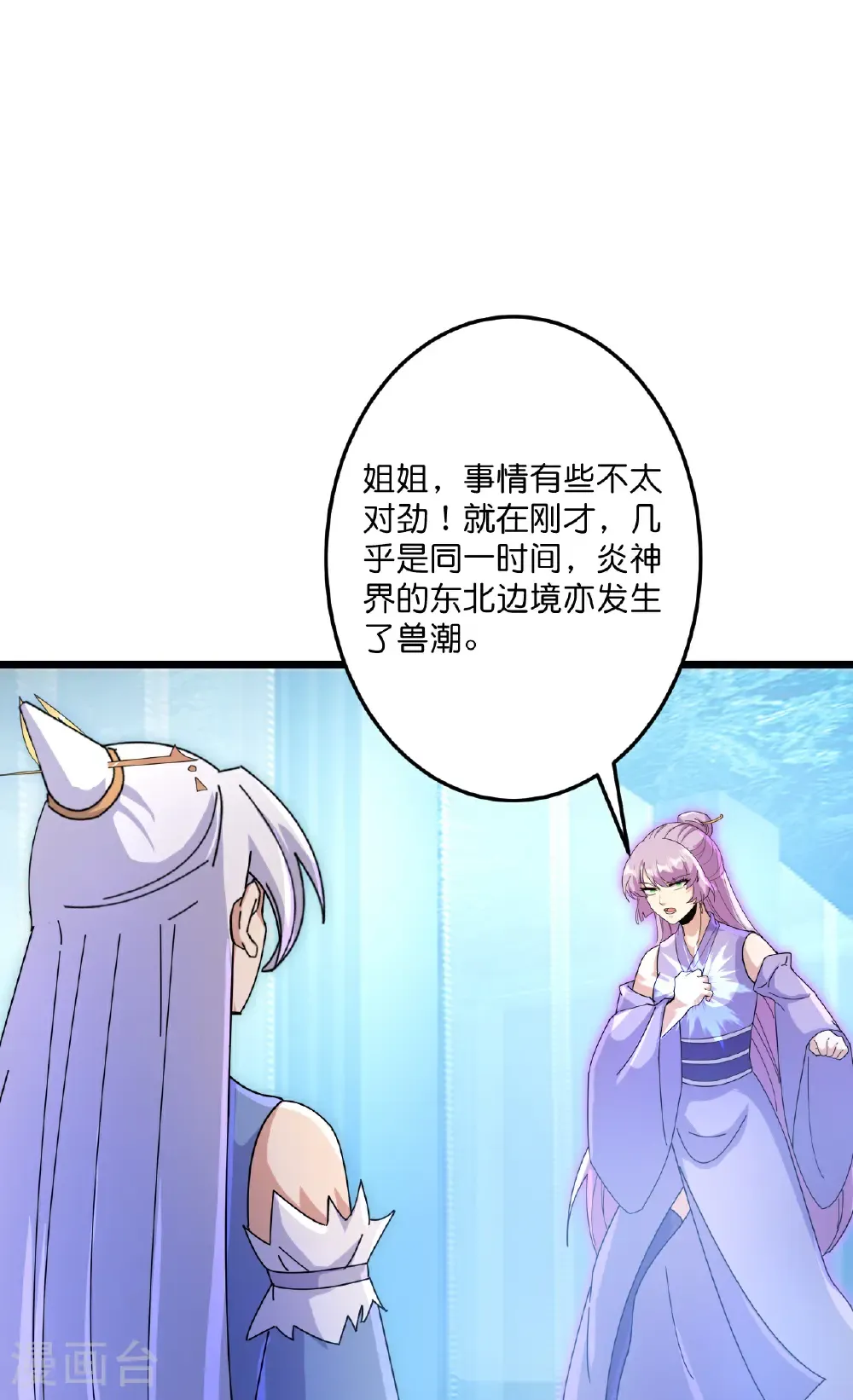 第730话 灾厄的前兆 第50页