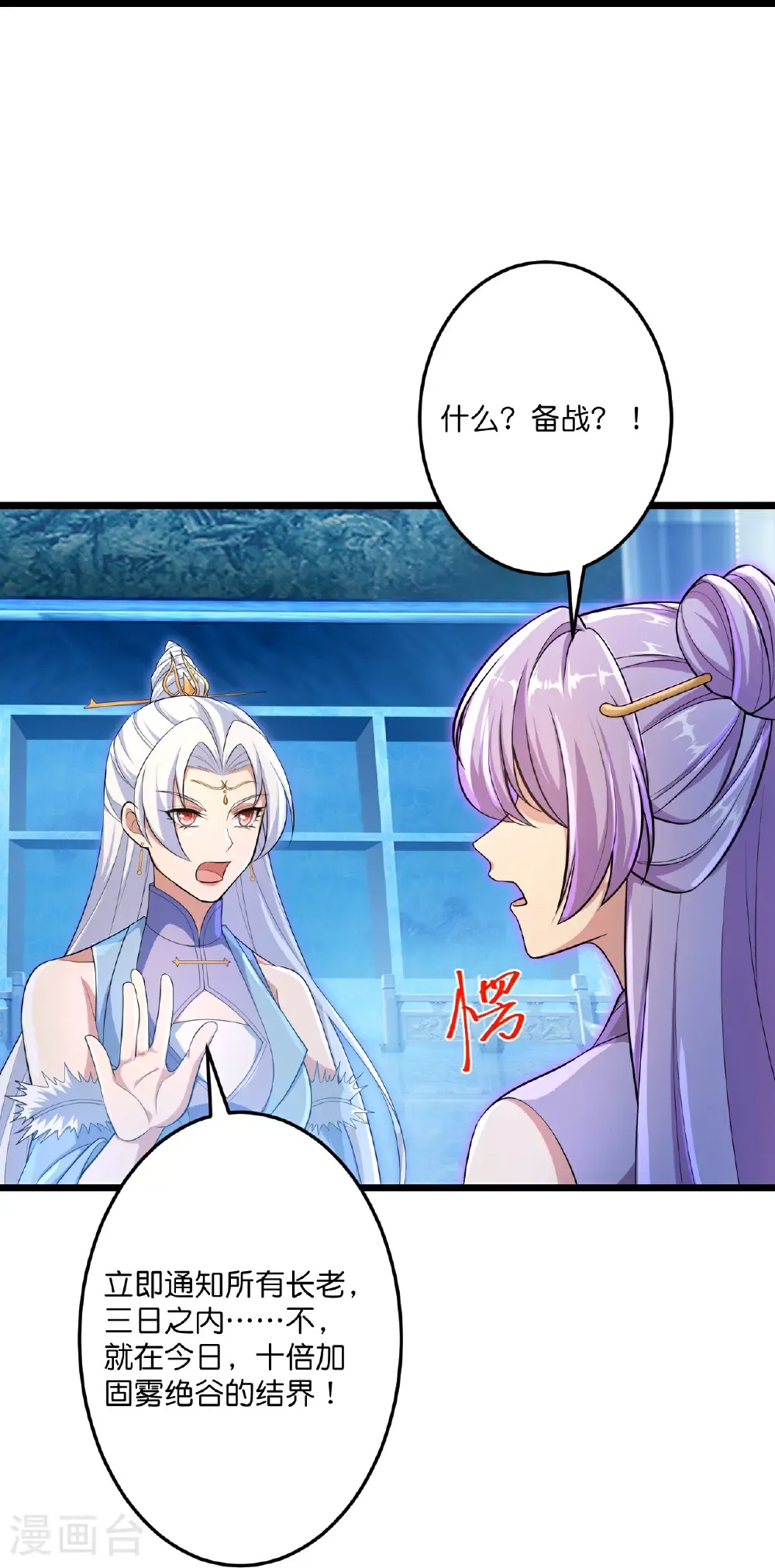 第730话 灾厄的前兆 第52页