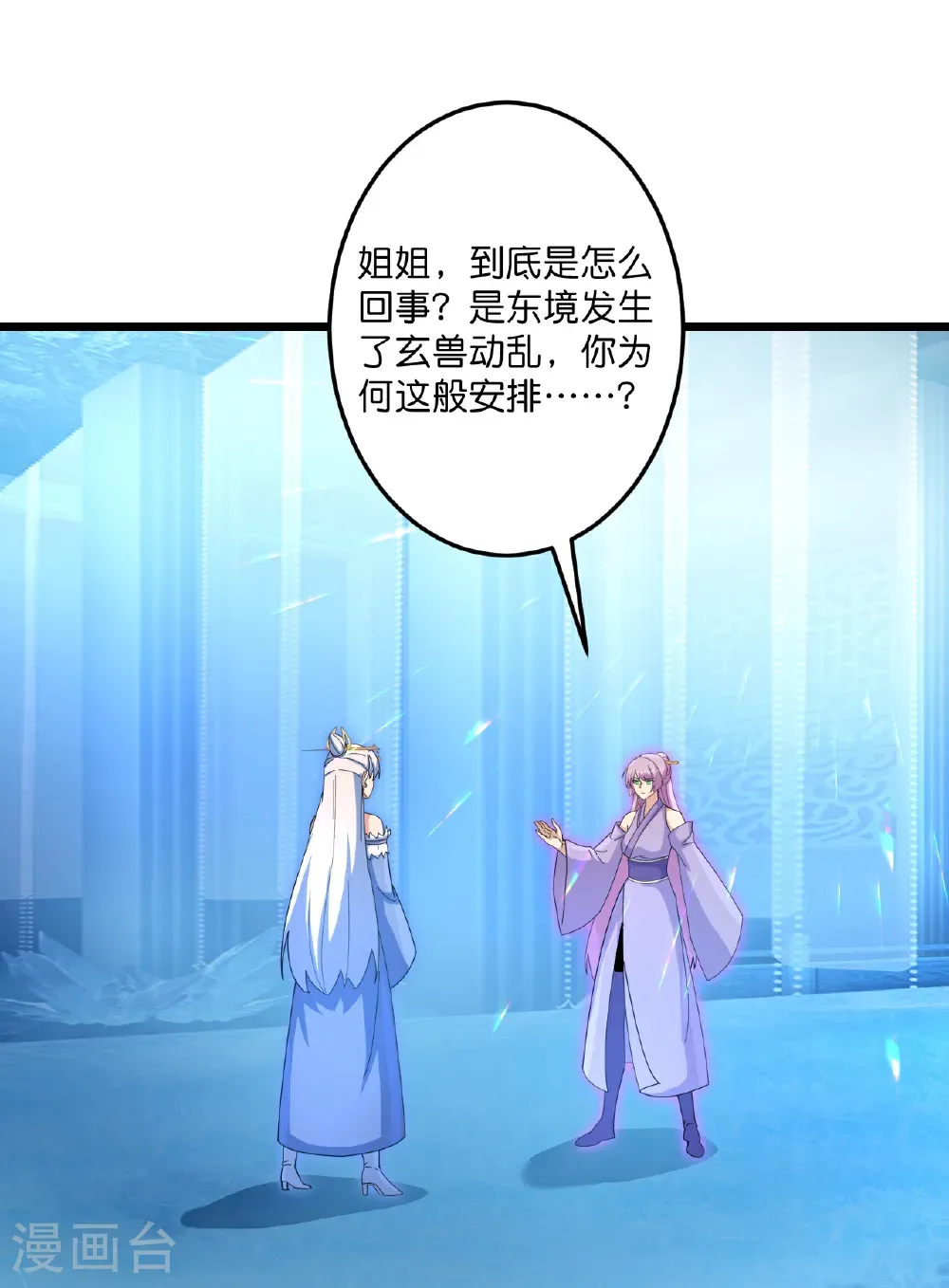 第730话 灾厄的前兆 第53页