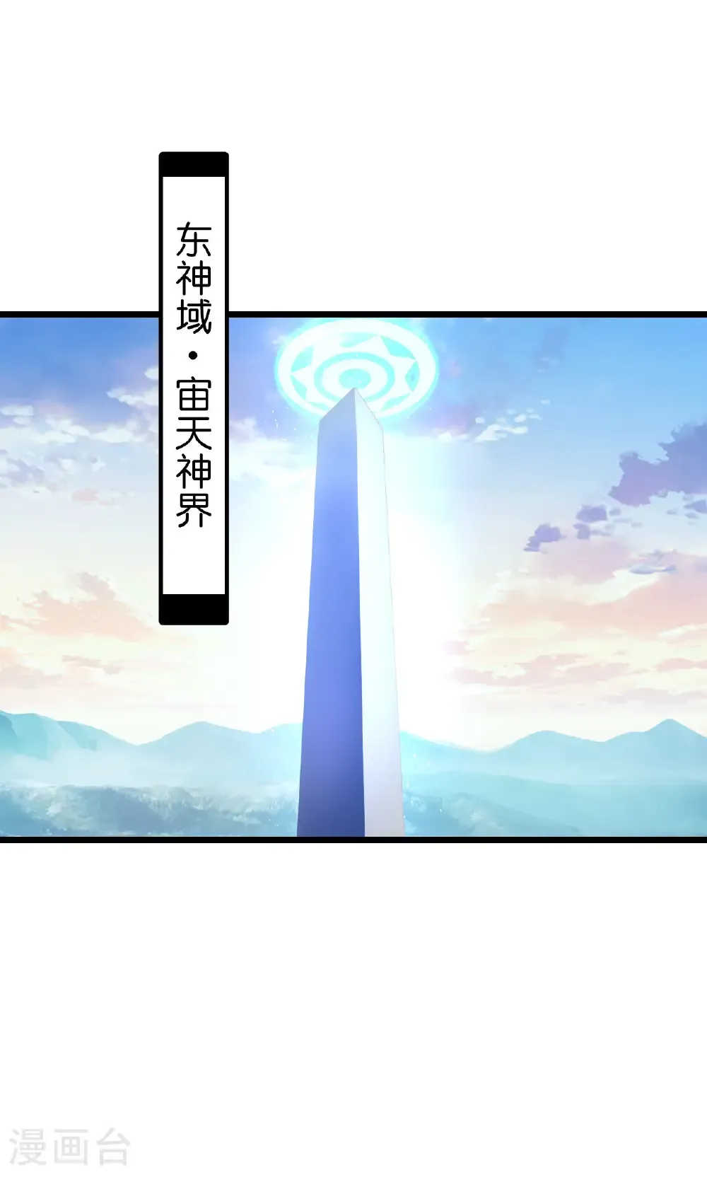 第731话 再回神界 第3页