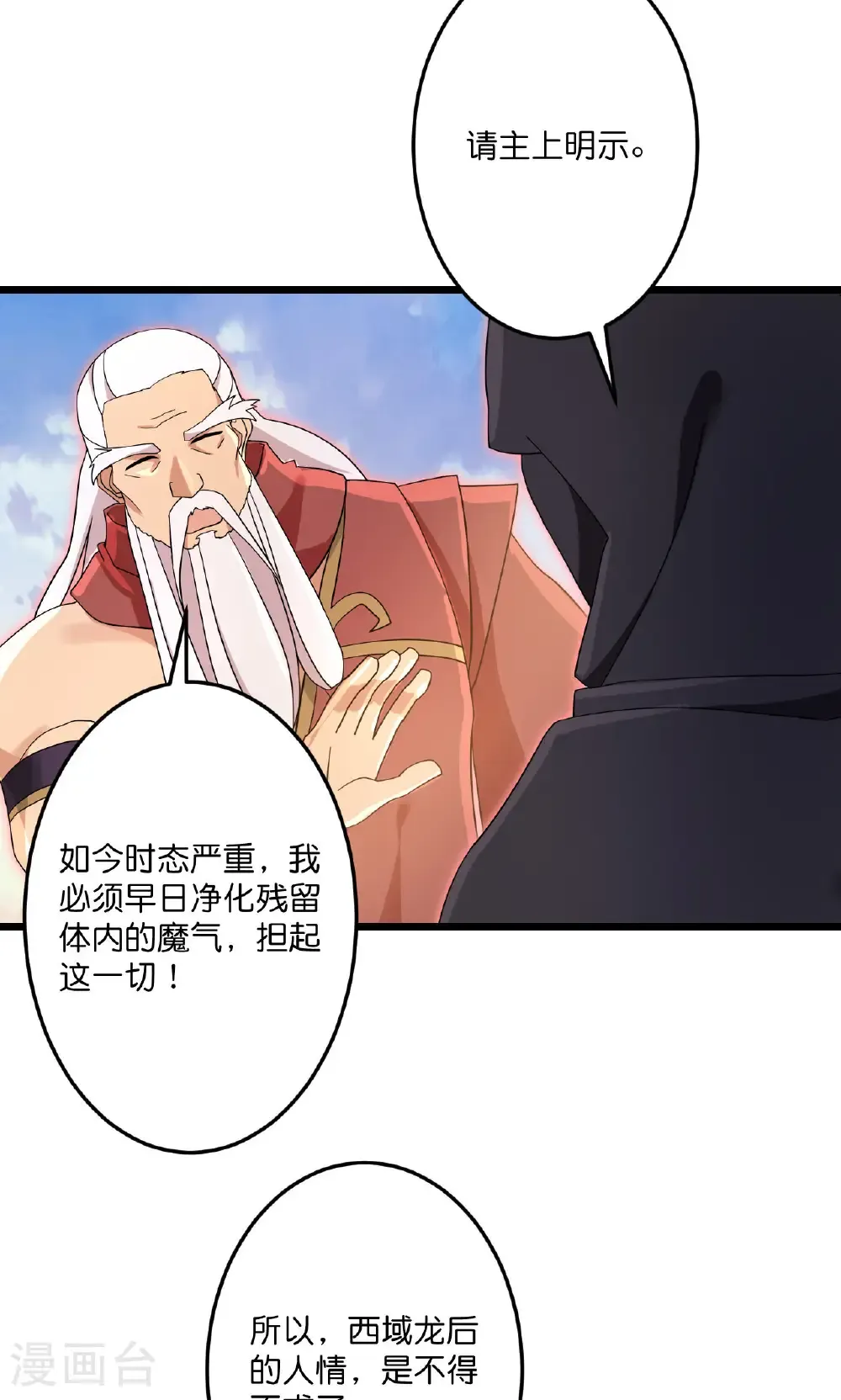 第731话 再回神界 第25页