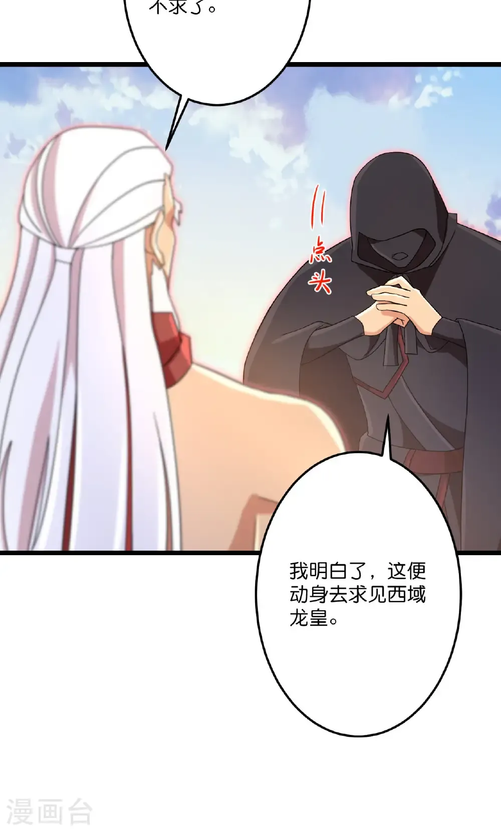 第731话 再回神界 第26页