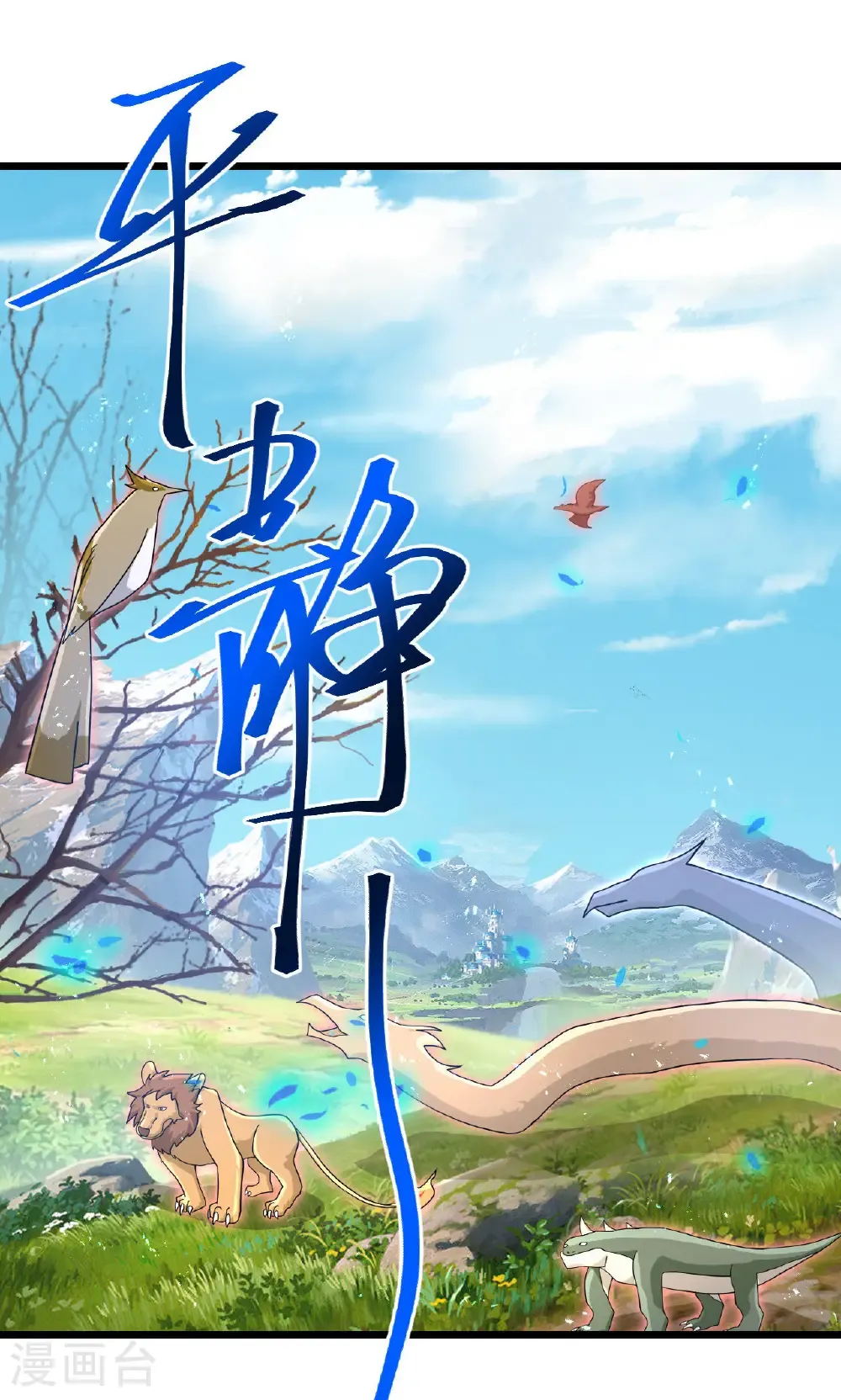 第731话 再回神界 第30页