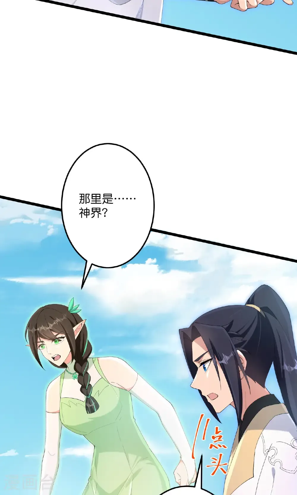 第731话 再回神界 第33页