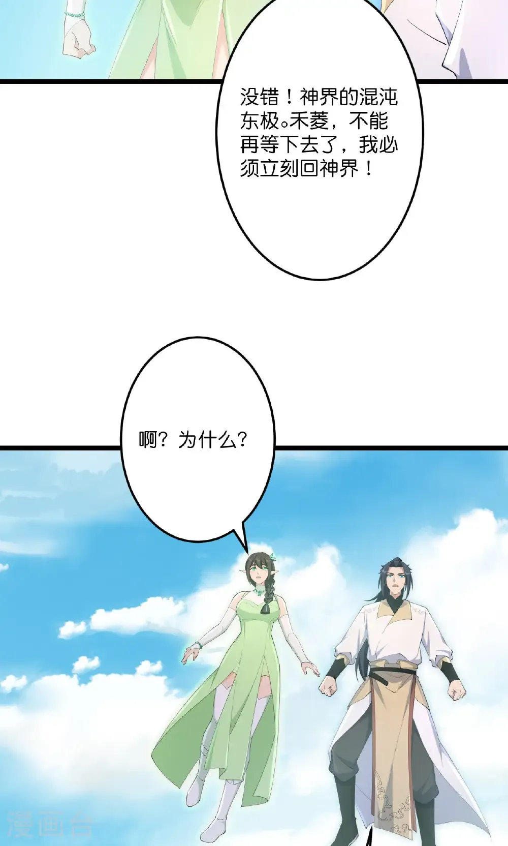 第731话 再回神界 第34页