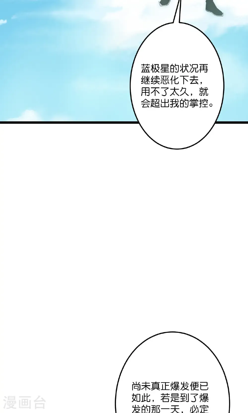 第731话 再回神界 第35页