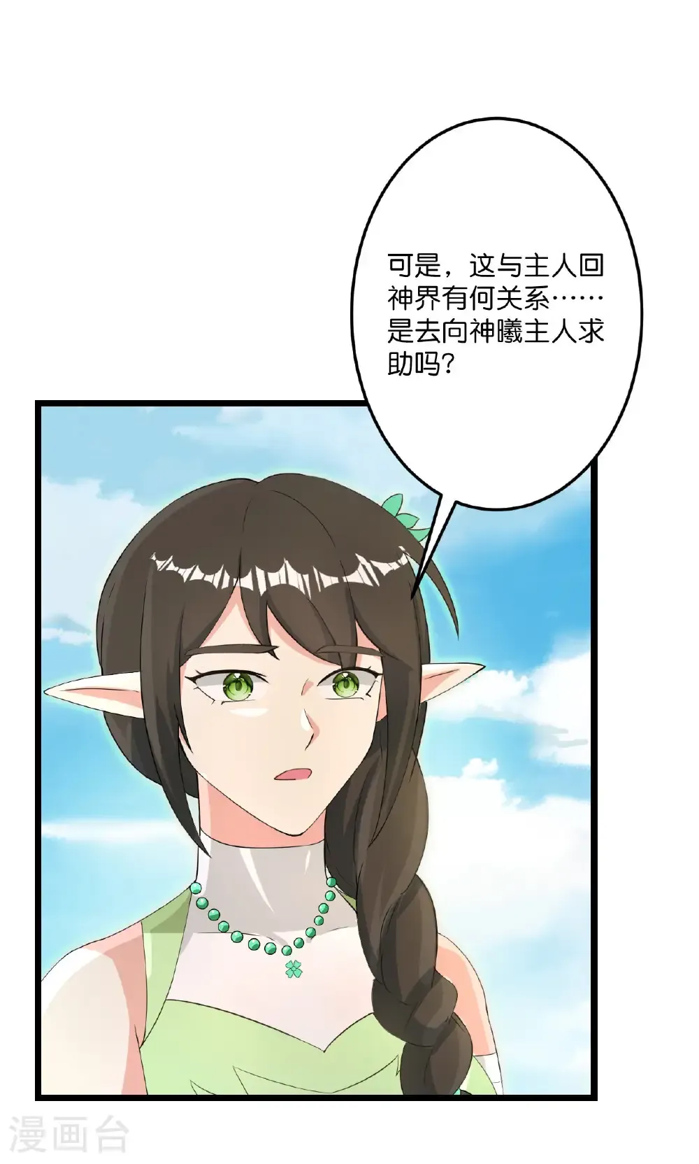 第731话 再回神界 第37页