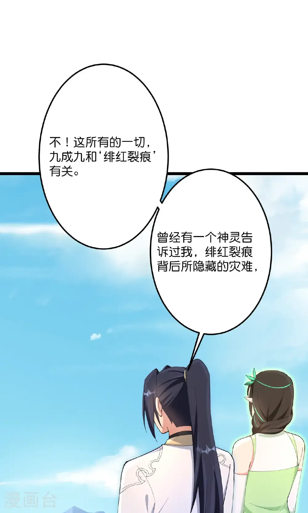 第731话 再回神界 第38页