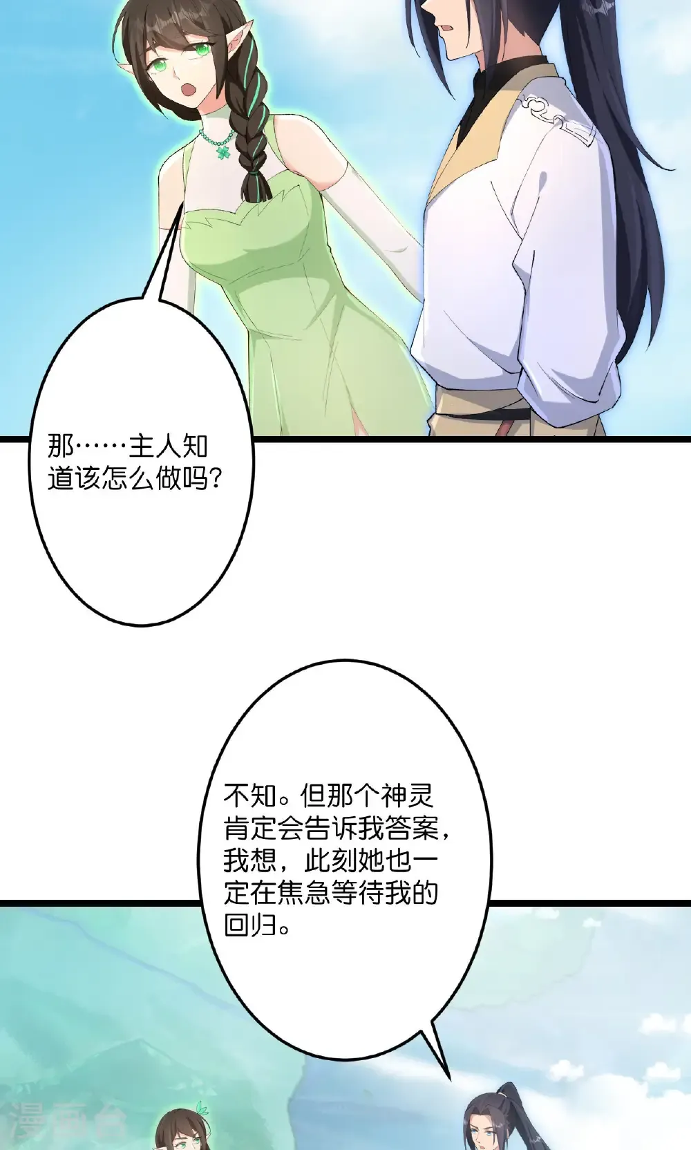 第731话 再回神界 第41页