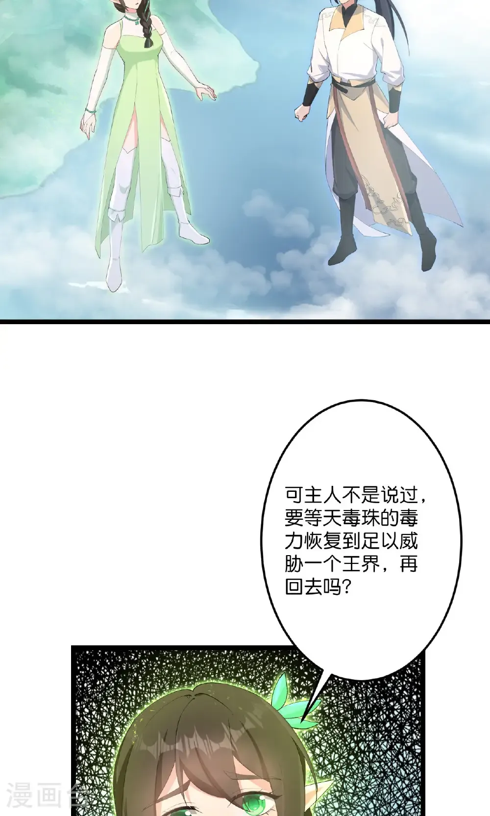 第731话 再回神界 第42页