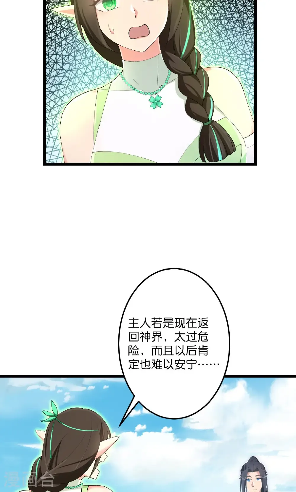 第731话 再回神界 第43页