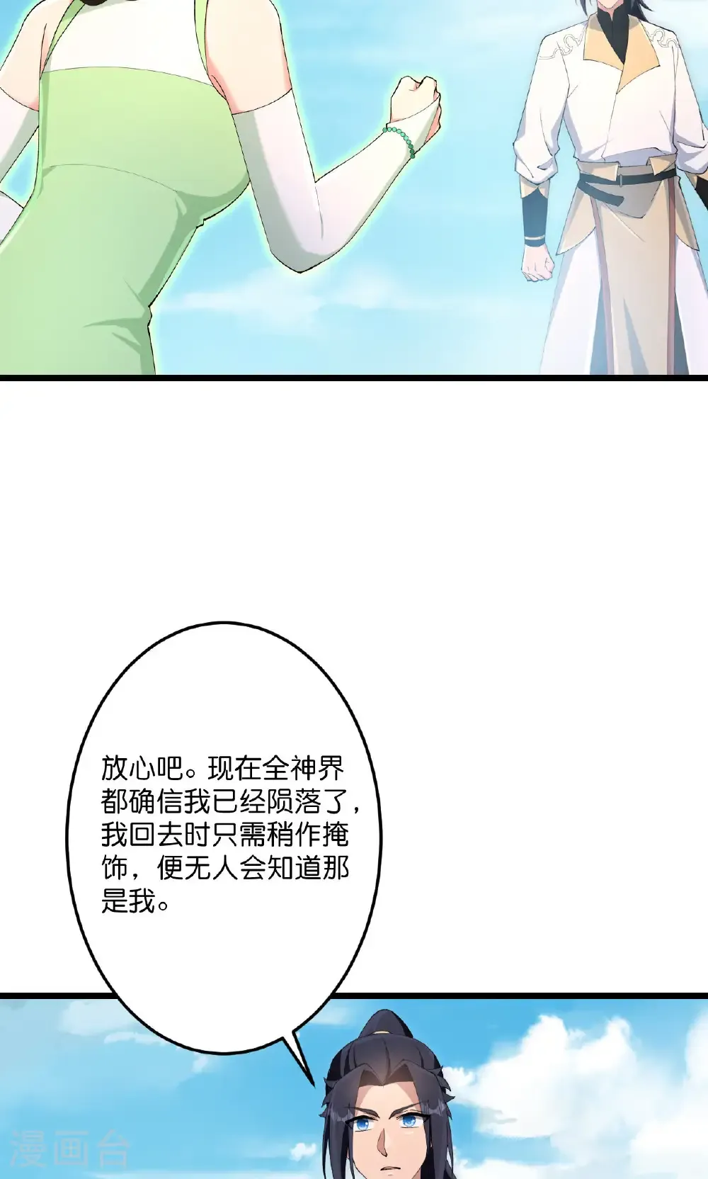 第731话 再回神界 第44页