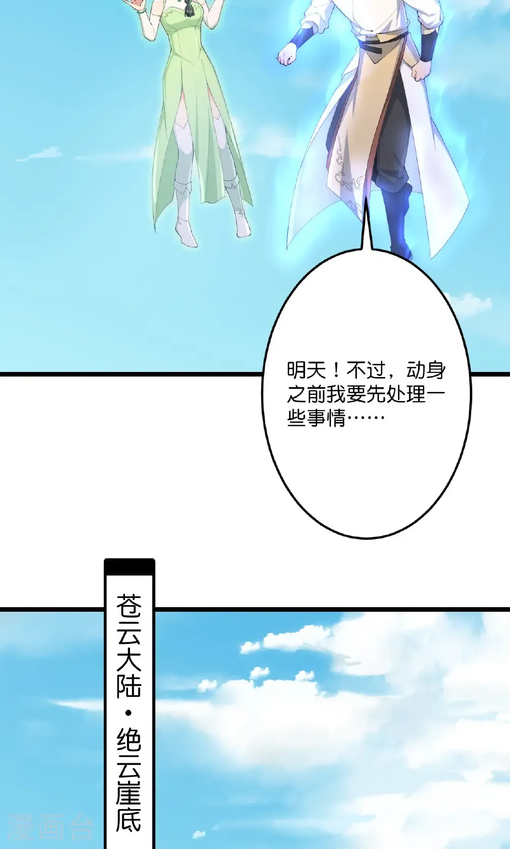 第731话 再回神界 第46页