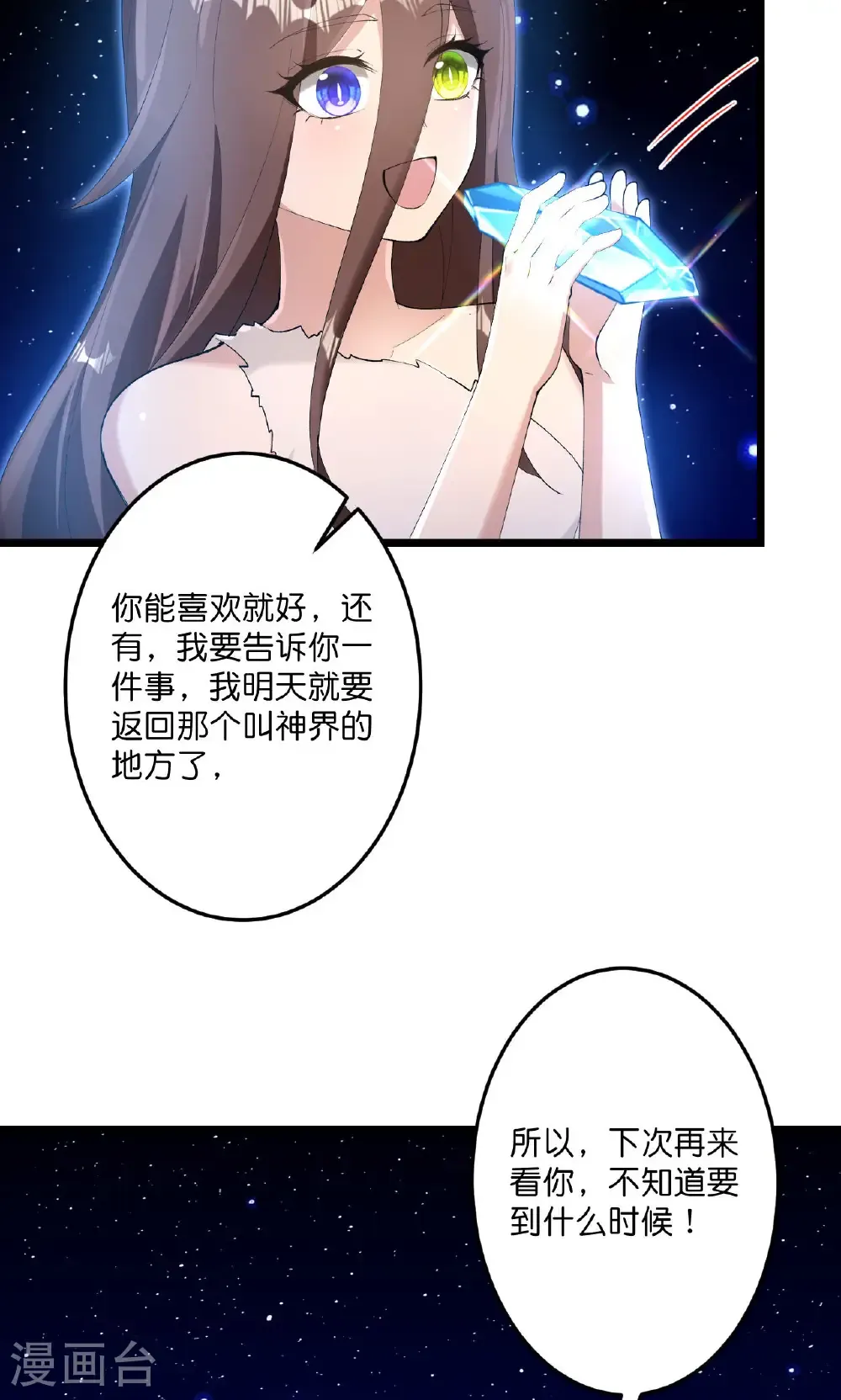 第731话 再回神界 第51页
