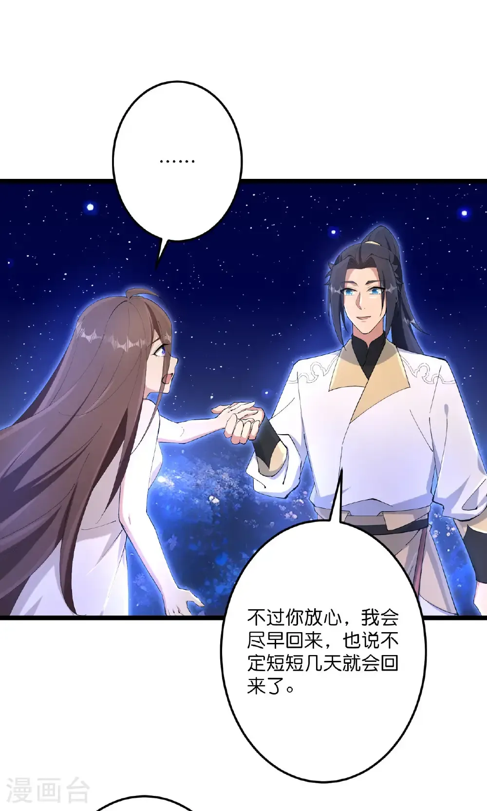 第731话 再回神界 第53页