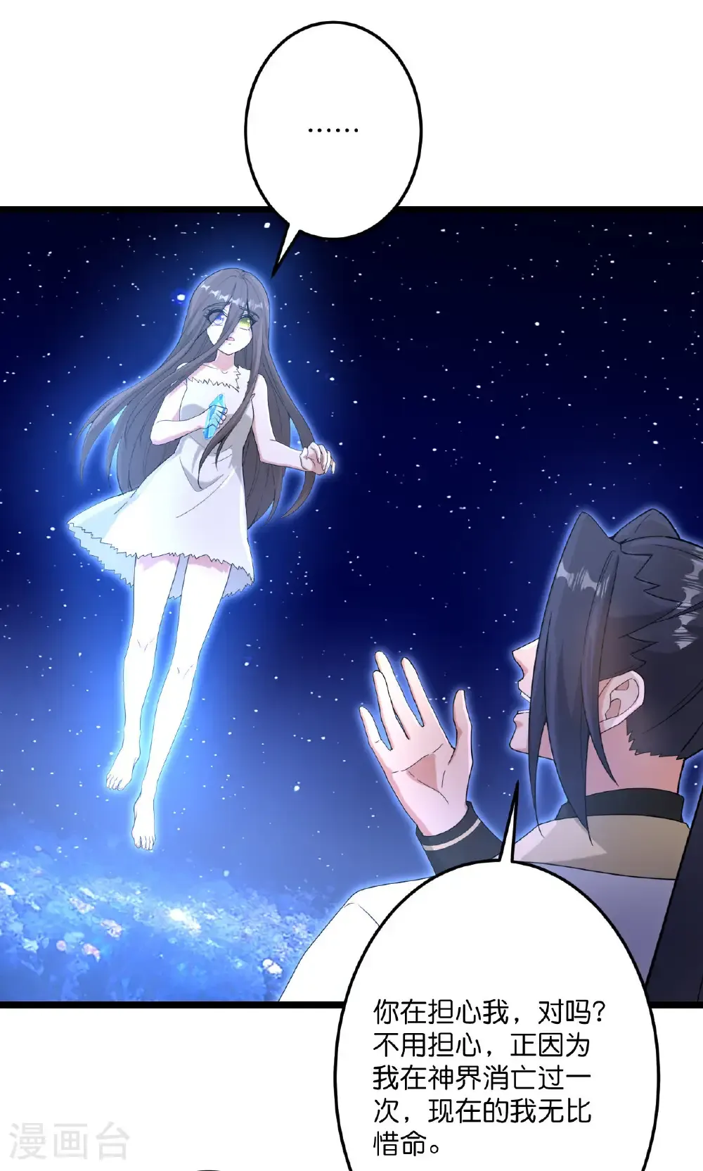 第731话 再回神界 第55页