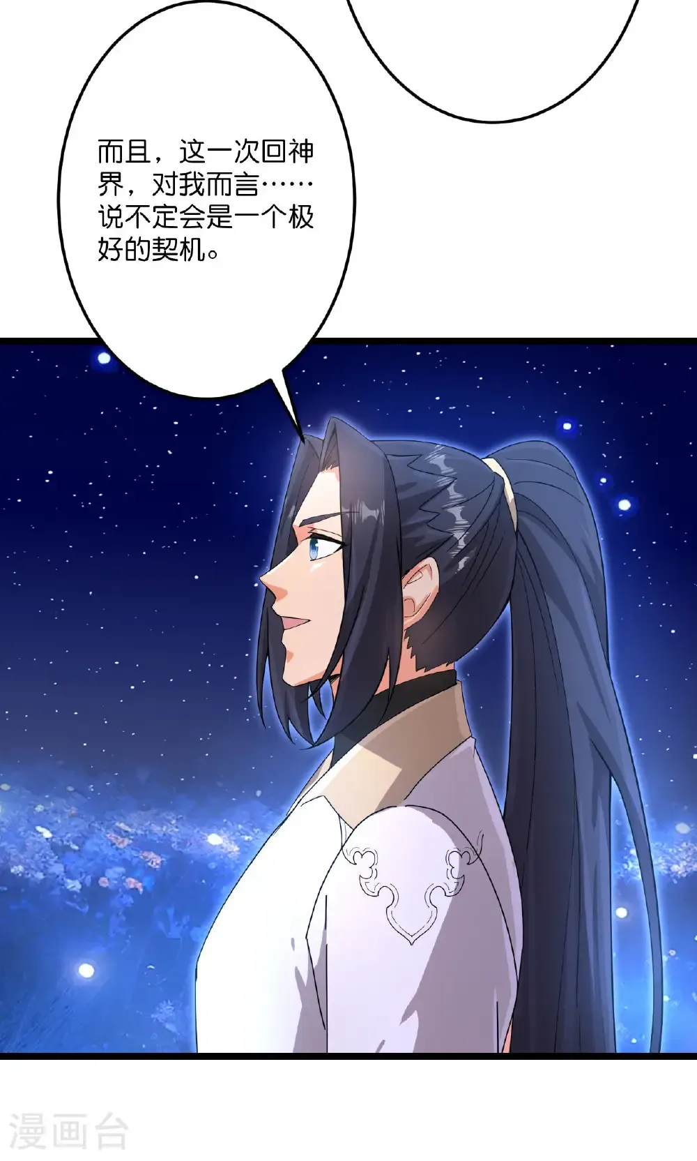 第731话 再回神界 第56页