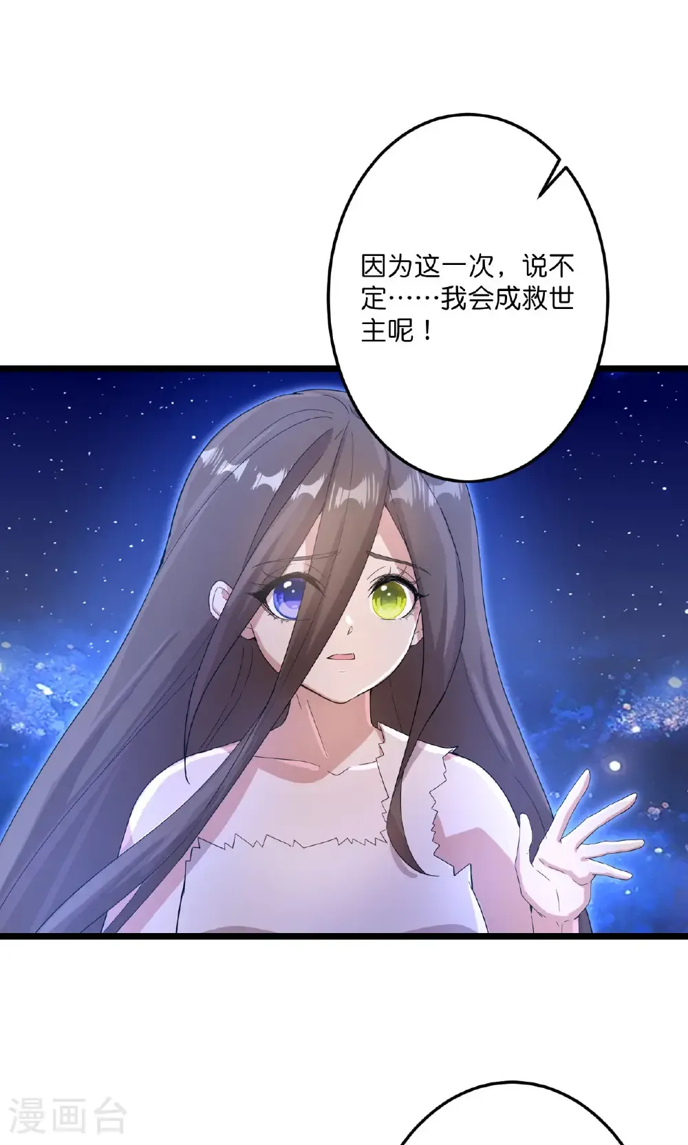 第731话 再回神界 第57页