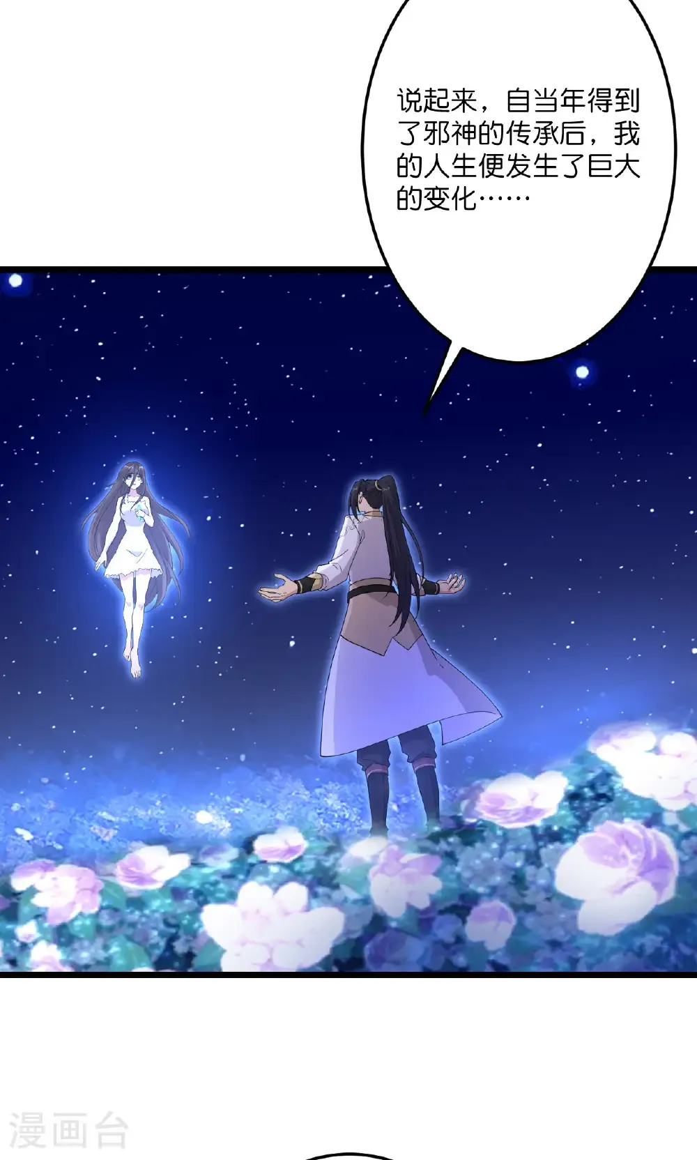第731话 再回神界 第58页