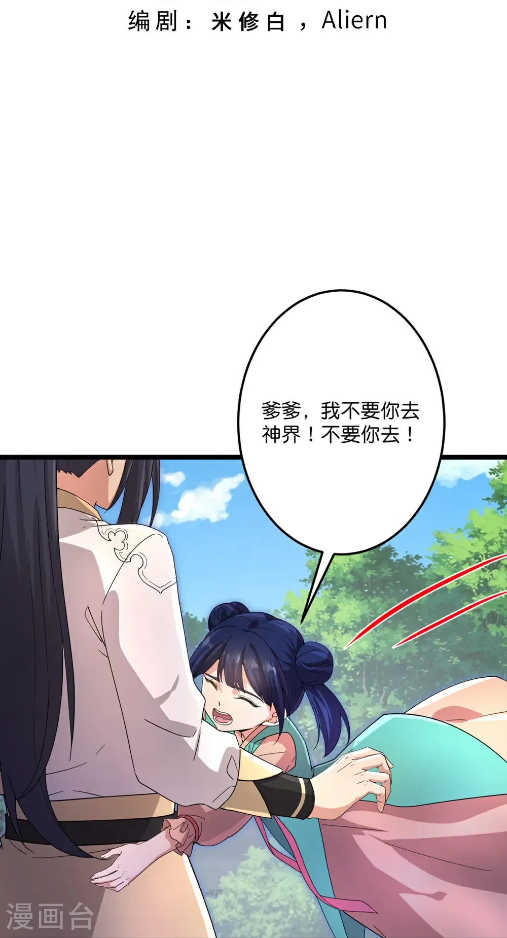 第732话 妖袭幻烟城 第3页