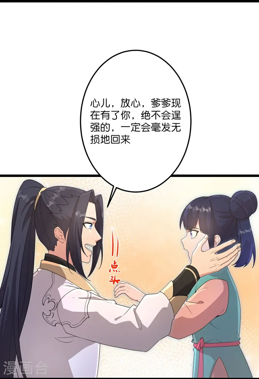 第732话 妖袭幻烟城 第4页