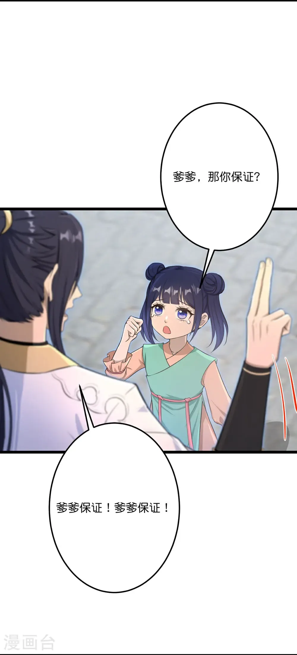 第732话 妖袭幻烟城 第6页