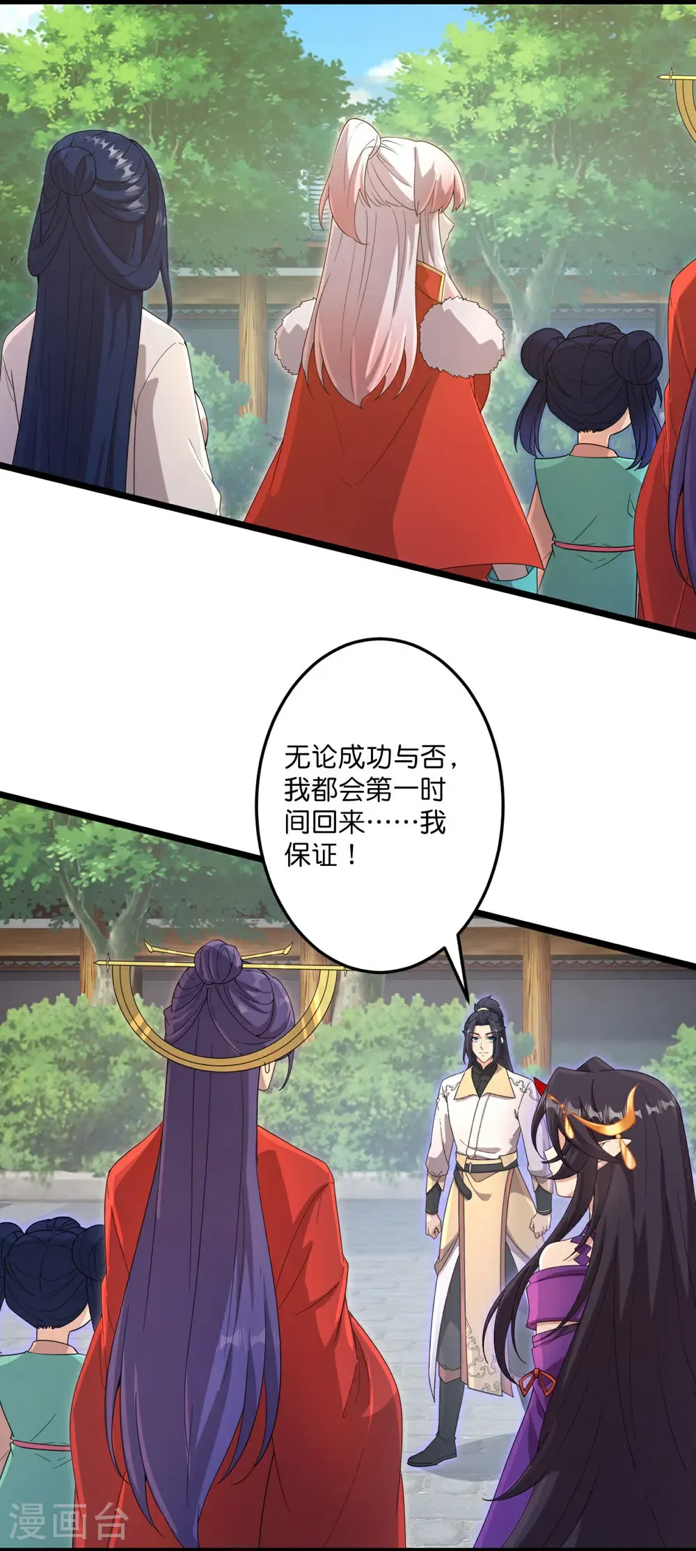 第732话 妖袭幻烟城 第7页