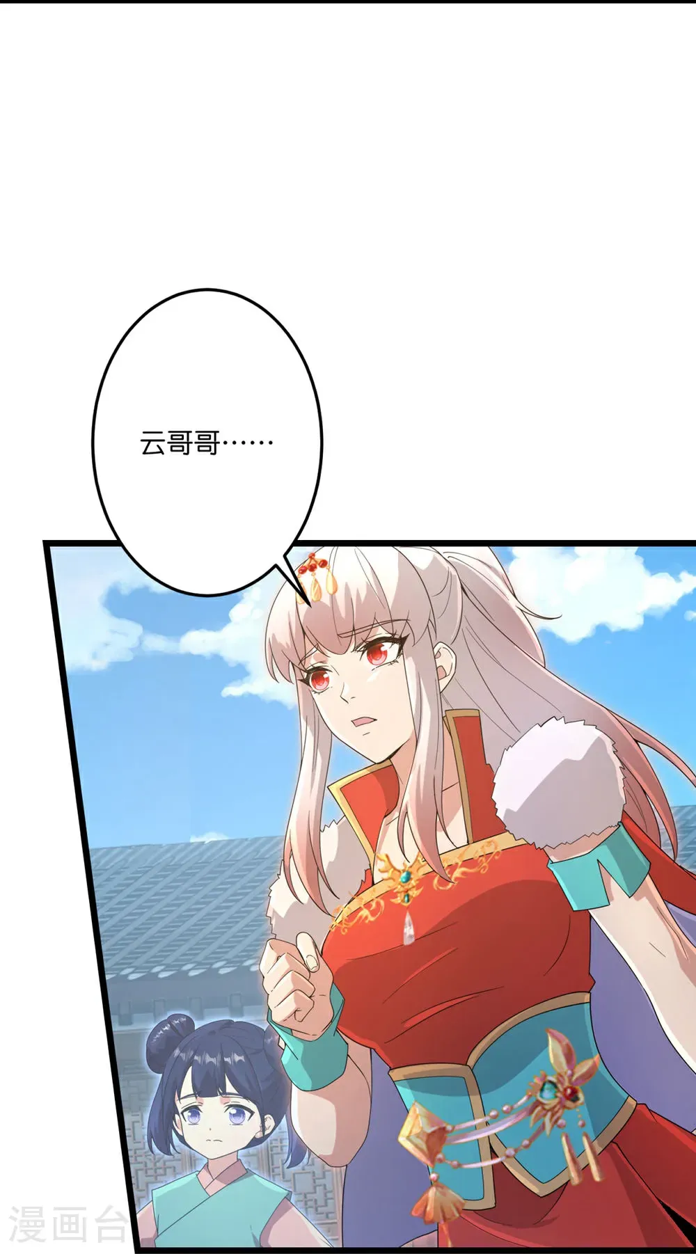 第732话 妖袭幻烟城 第8页