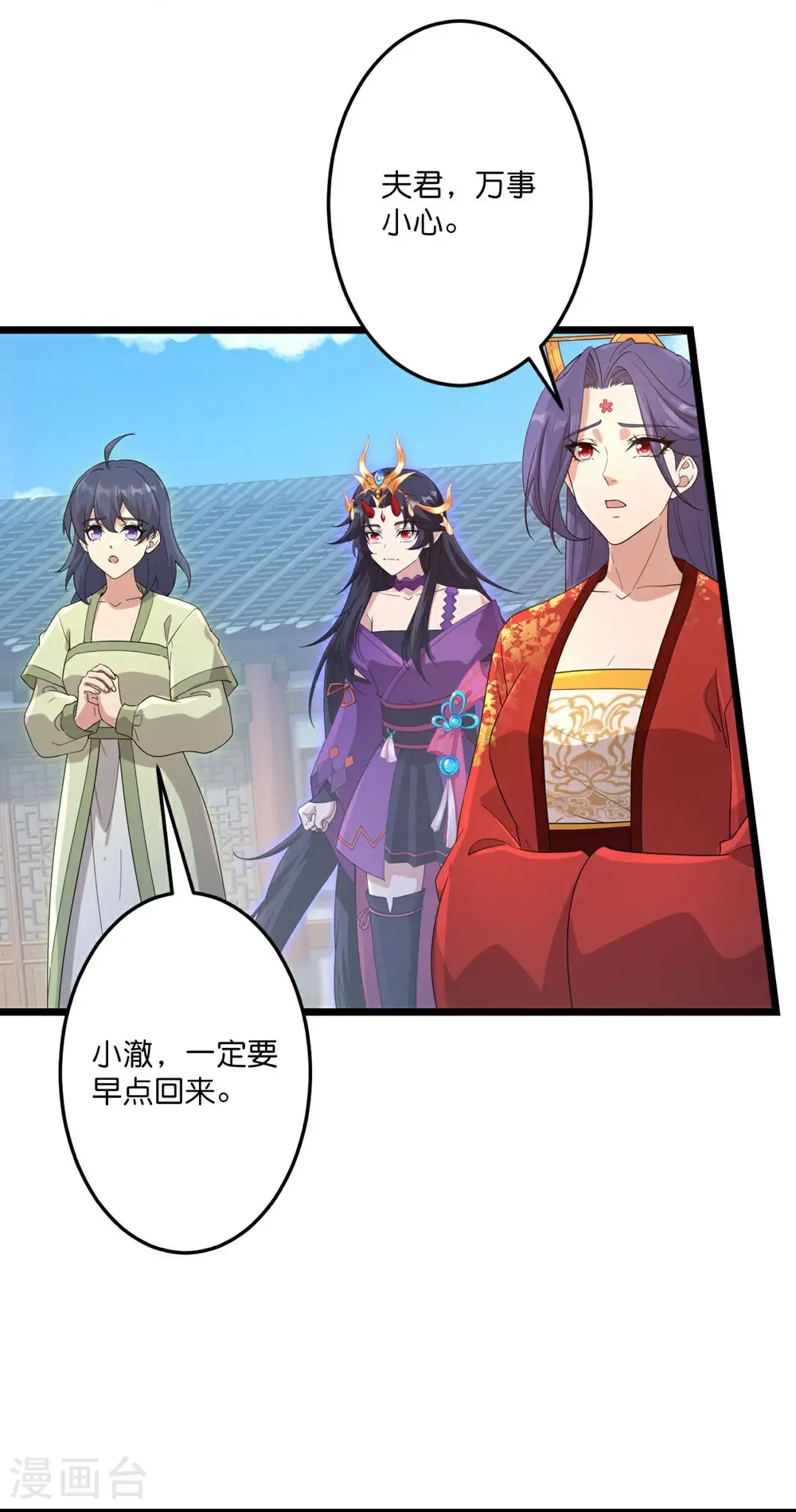 第732话 妖袭幻烟城 第9页