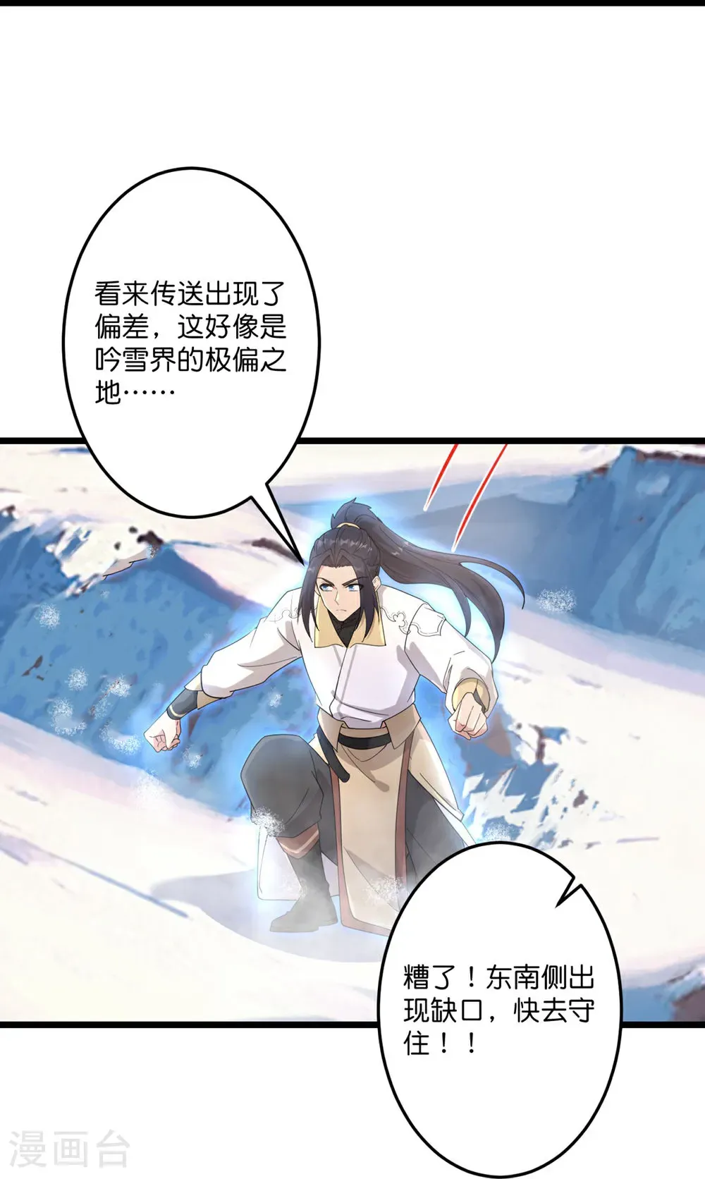 第732话 妖袭幻烟城 第14页