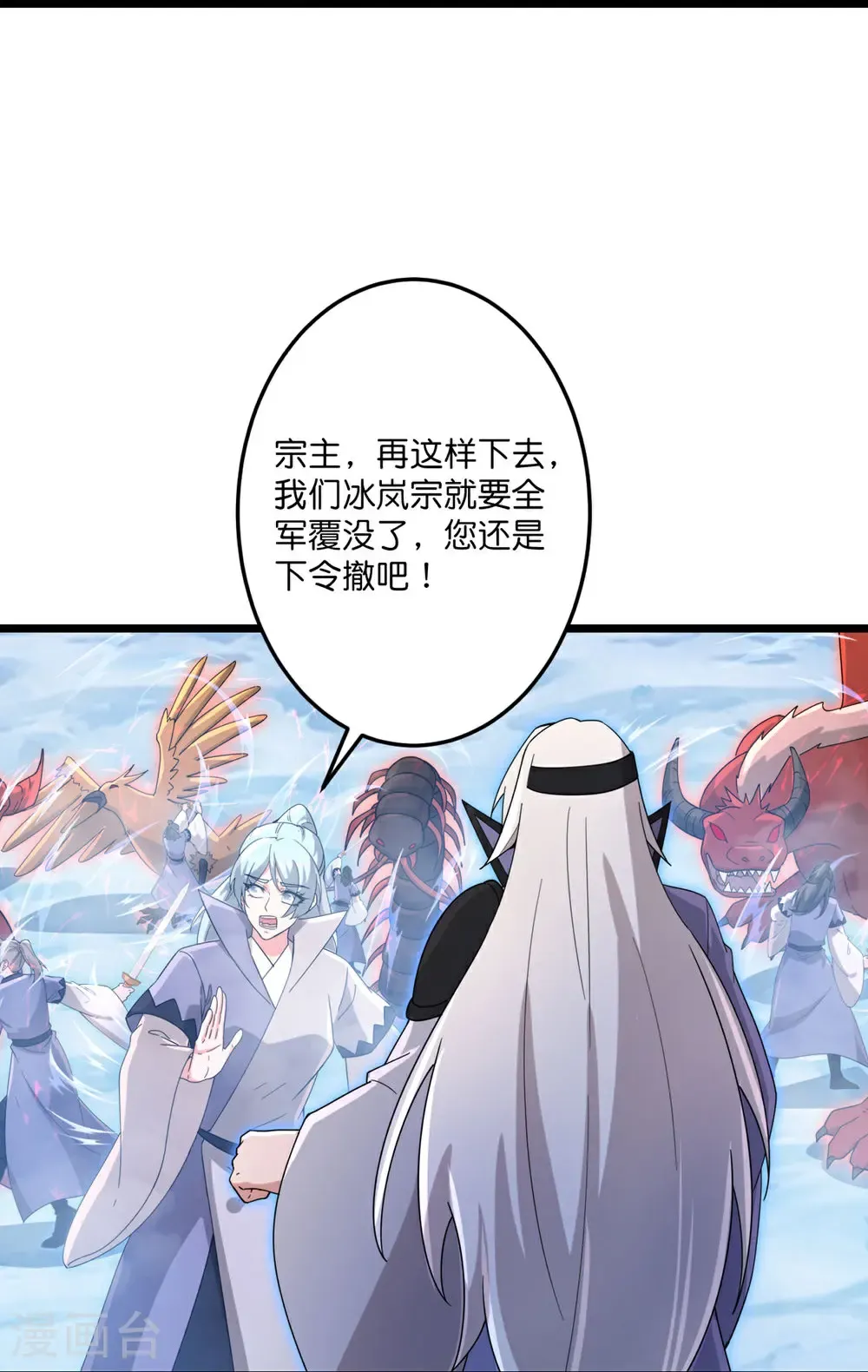 第732话 妖袭幻烟城 第17页