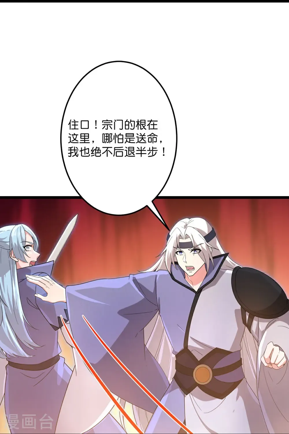 第732话 妖袭幻烟城 第18页