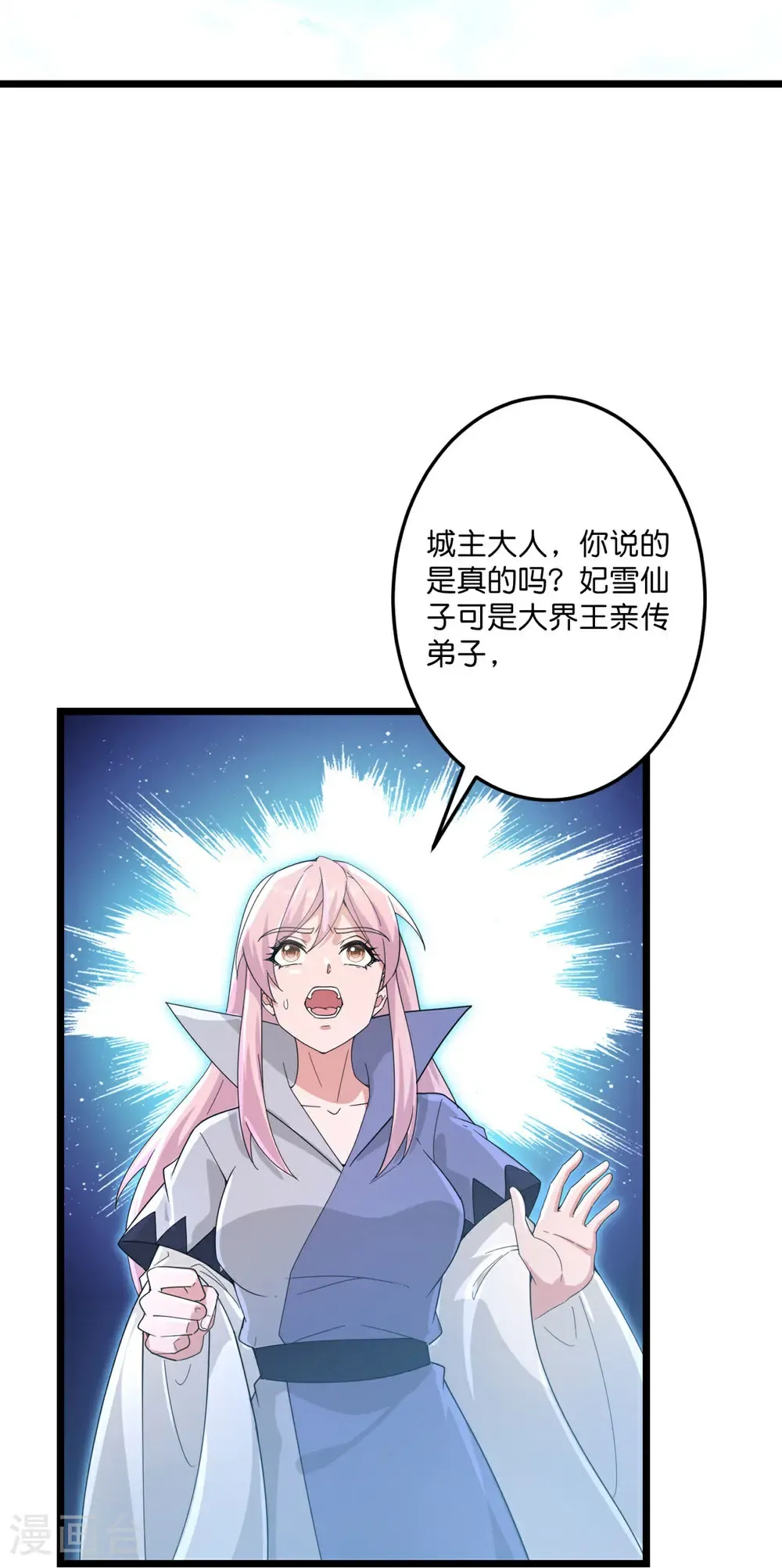 第732话 妖袭幻烟城 第24页