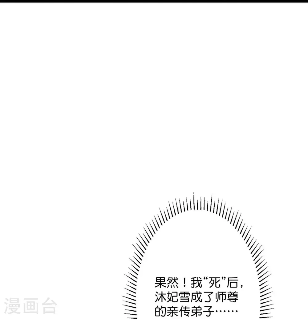第732话 妖袭幻烟城 第27页