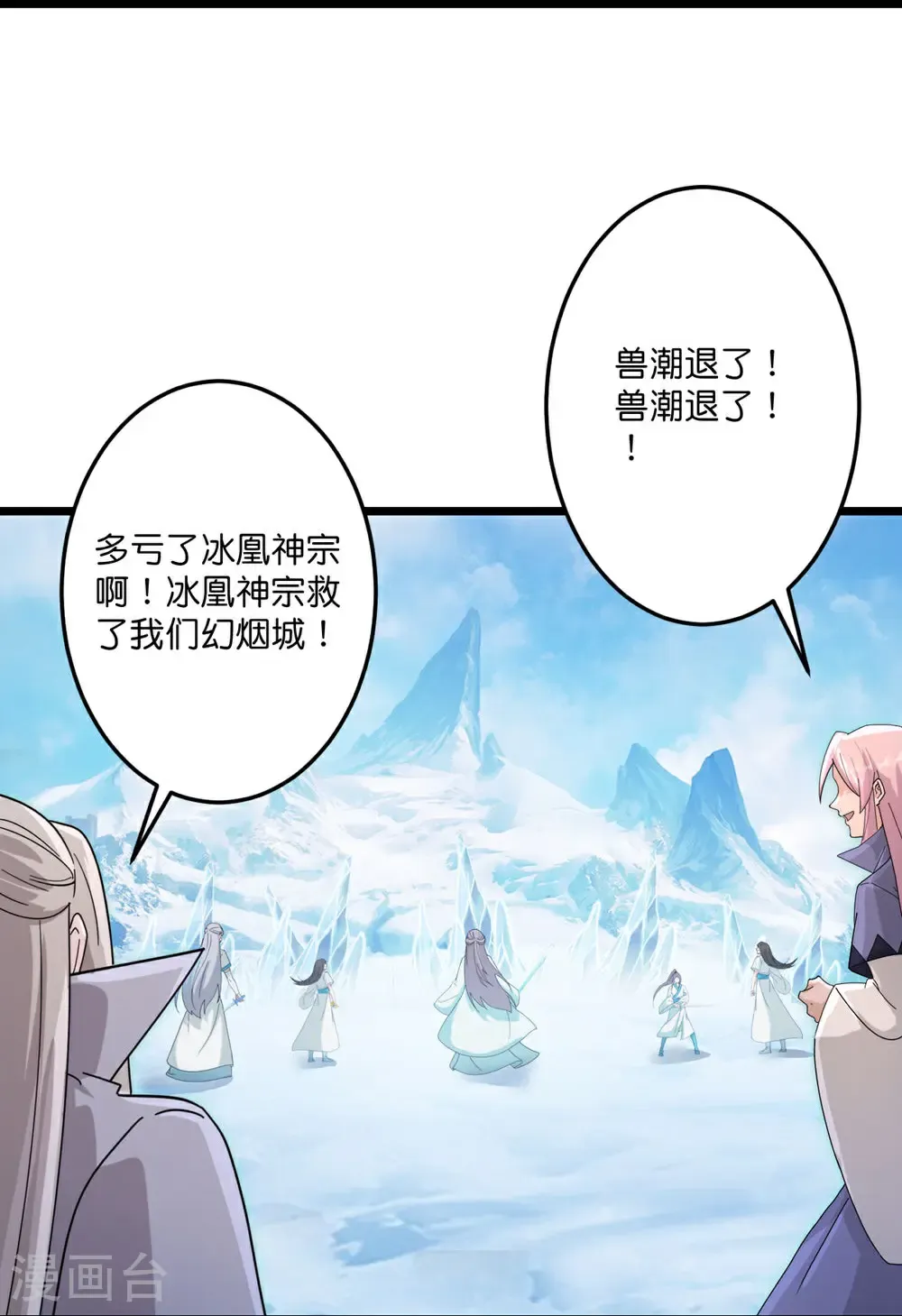 第732话 妖袭幻烟城 第32页