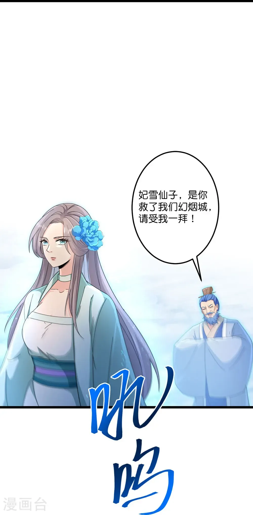 第732话 妖袭幻烟城 第33页