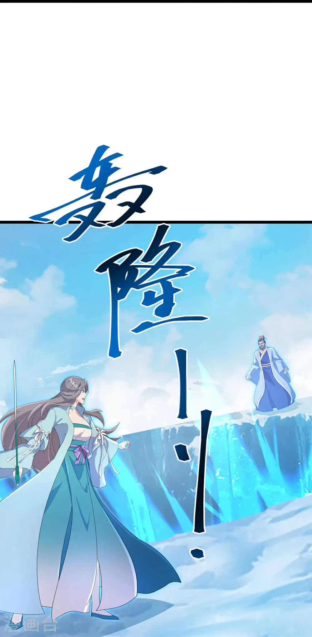 第732话 妖袭幻烟城 第39页