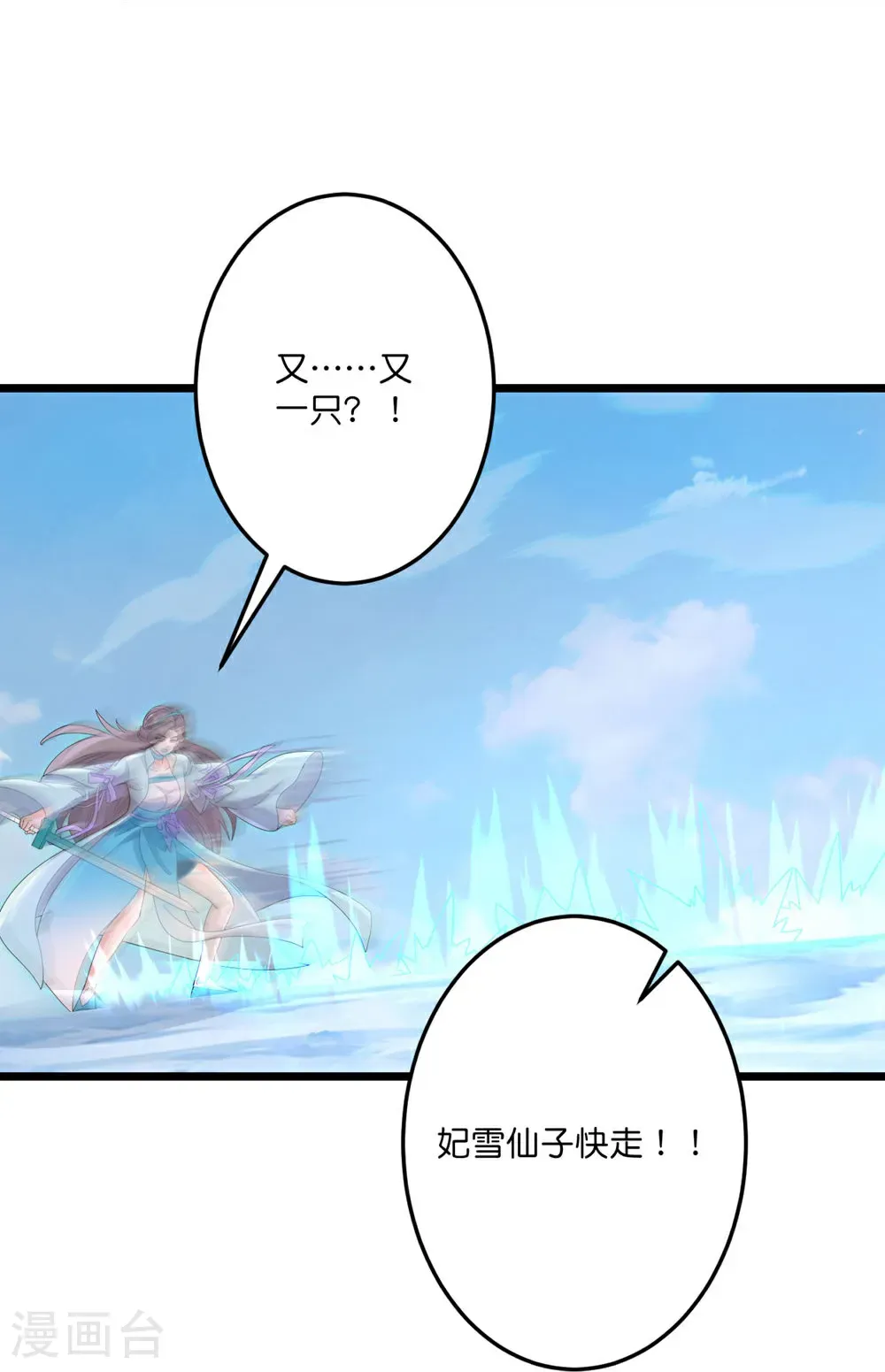 第732话 妖袭幻烟城 第46页