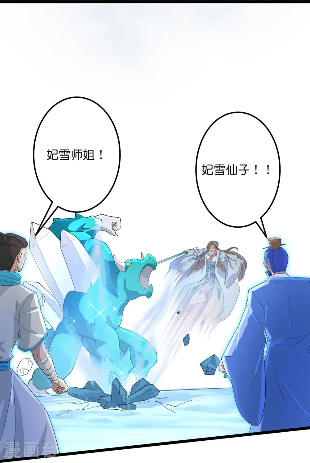 第732话 妖袭幻烟城 第49页