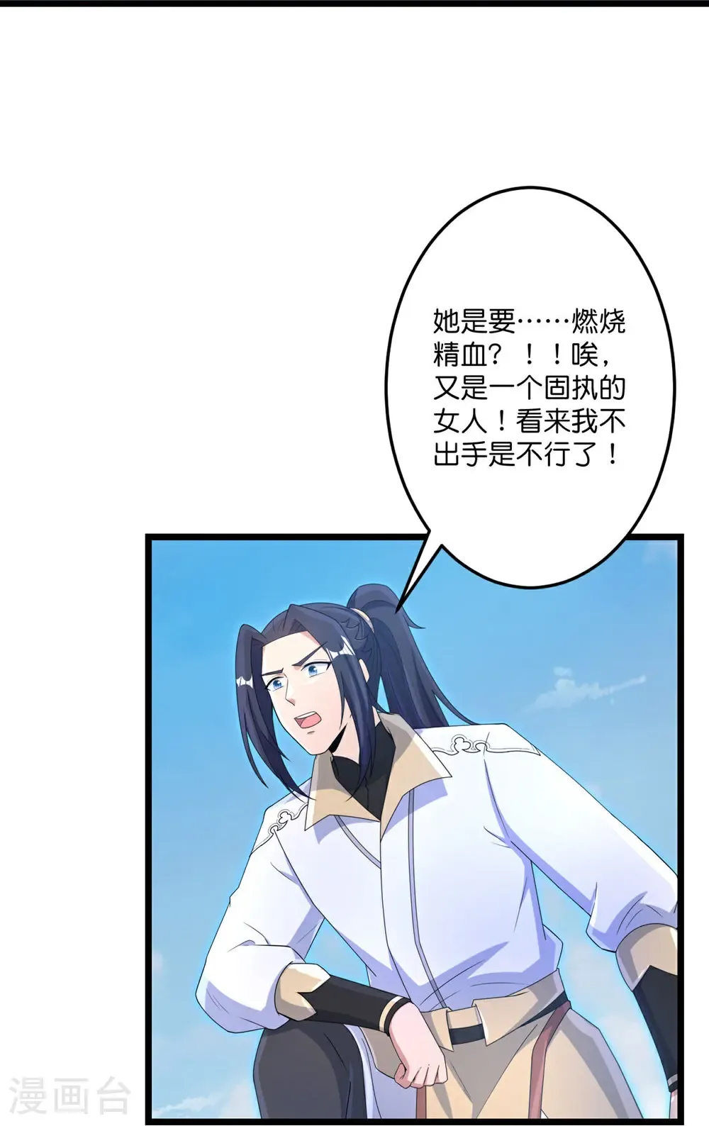 第732话 妖袭幻烟城 第54页