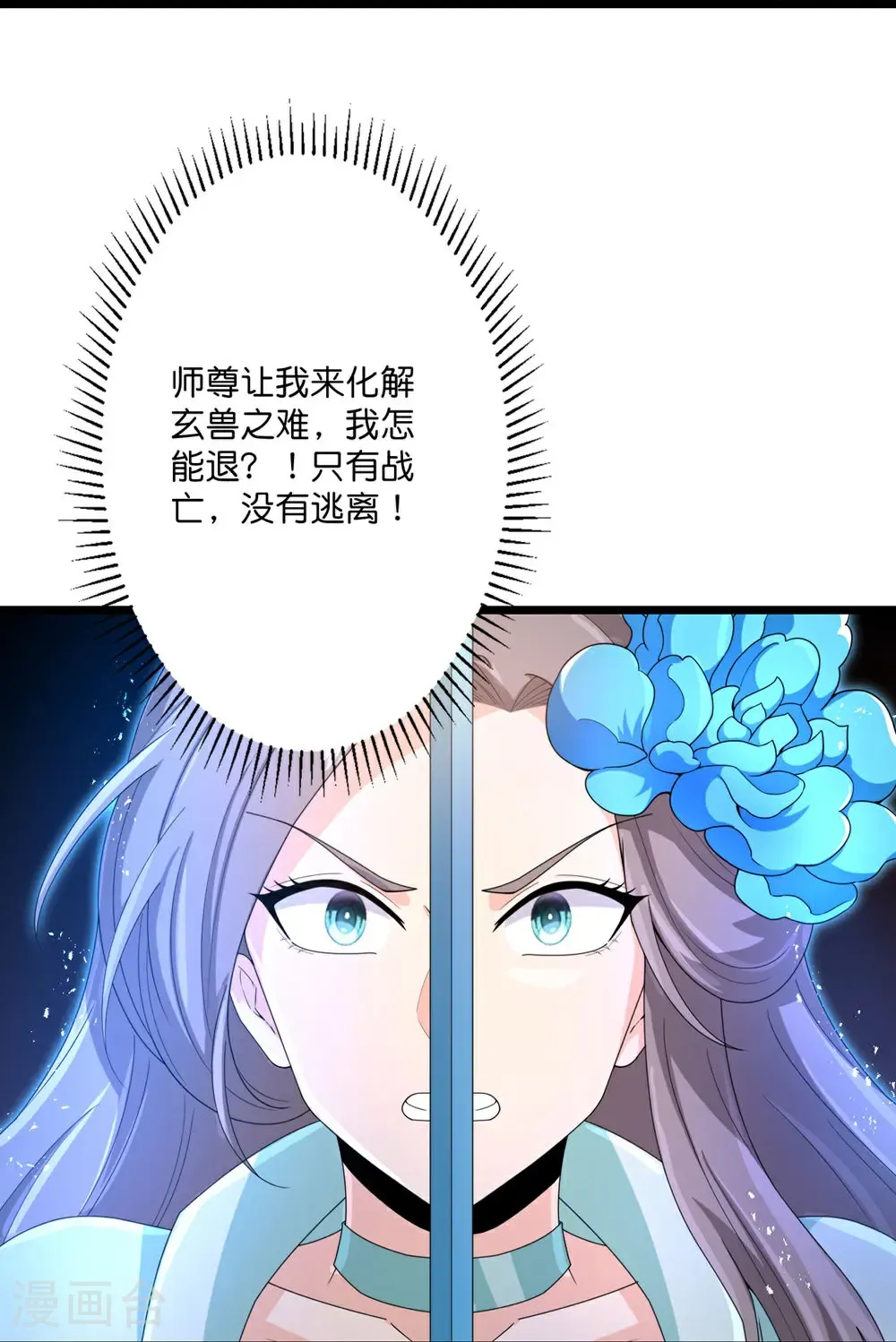第732话 妖袭幻烟城 第57页