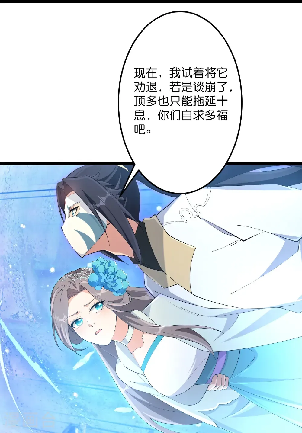 第733话 掩面伸援手 第25页