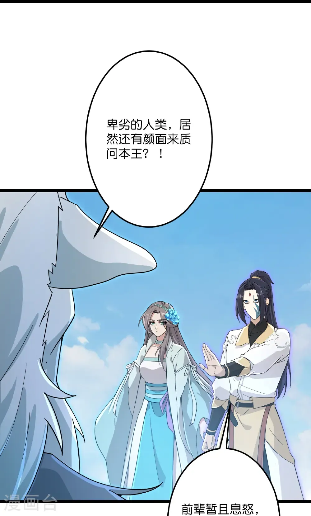 第733话 掩面伸援手 第29页